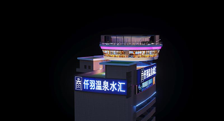 仟羽温泉第 13 张图片