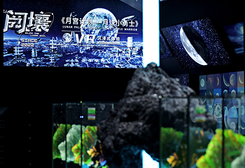 阅壤《月宫计划》VR体验第 17 张图片