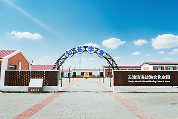 天津长芦海盐文化旅游区第 9 张图片