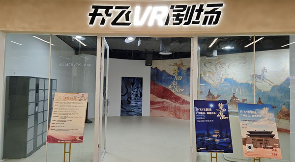 开飞VR剧场(正佳广场)