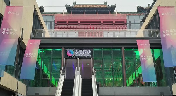 索尼探梦