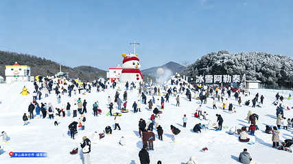 茅山森林世界滑雪场第 14 张图片