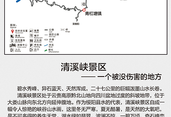 十二背后·清溪峡景区第 3 张图片
