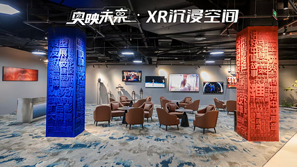 奥映未来·XR沉浸空间(钟楼星悦MALL店)第 1 张图片