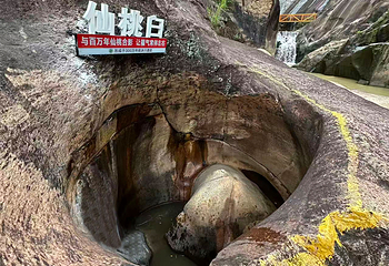青岚怪臼谷国家地质公园第 40 张图片