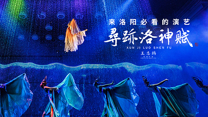 寻迹洛神赋第 8 张图片