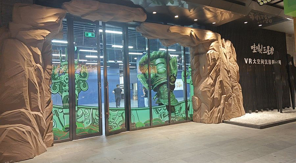 哇呜！三星堆VR展