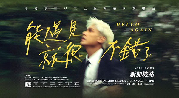 新加坡 · 菲道尔《能遇见，就很不错了》2025亚洲巡回演唱会