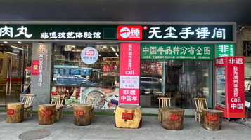 潮州千锤哥手打牛肉丸非遗技艺体验馆