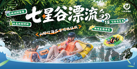 云上草原七星谷漂流第 2 张图片