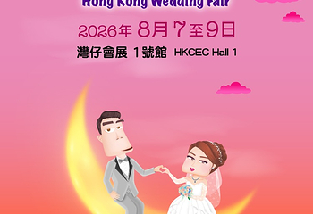 第123届香港结婚节暨秋日婚纱展｜一站式婚礼服务｜中西式婚宴场地｜消费大抽奖 | 17+热卖饼卡礼券品牌第 1 张图片
