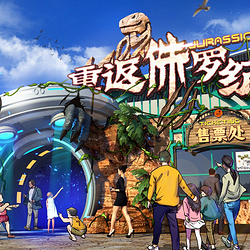 重返侏罗纪主题乐园