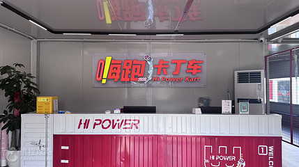 嗨跑卡丁车第 2 张图片