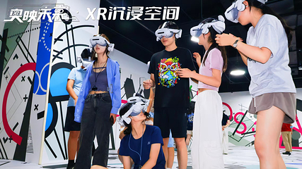 奥映未来·XR沉浸空间(钟楼星悦MALL店)第 4 张图片