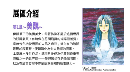 《伊藤润二展 诱惑 JUNJI ITO EXHIBITION: ENCHANTMENT》第 1 张图片