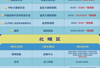 盐官潮乐之城第 5 张图片