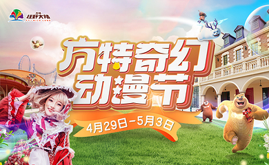 台州方特·狂野大陆第 45 张图片