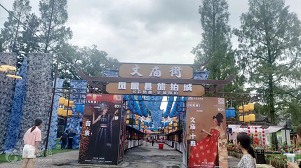 凤凰县旅拍城第 4 张图片