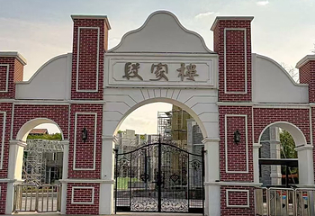 段家楼沉浸乐园第 1 张图片