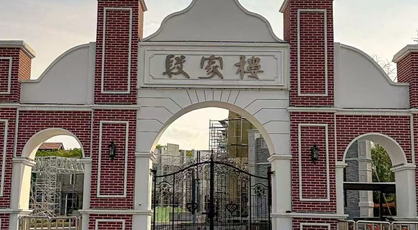 段家楼沉浸乐园