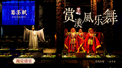 蜀宴赋·上海(华东首店)第 4 张图片