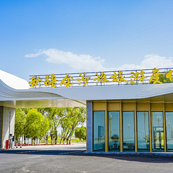 新疆金沙滩旅游度假区