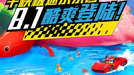 千峡极速水乐园第 1 张图片