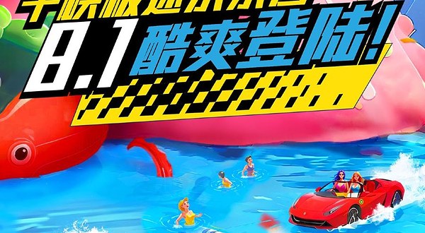 千峡极速水乐园