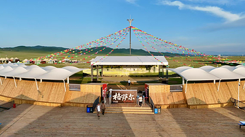 天边诗画城|九曲牧歌