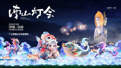 南山灯会第 2 张图片