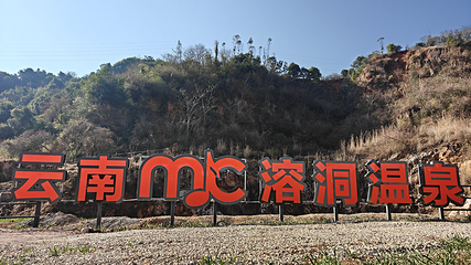 云南MC溶洞温泉第 6 张图片
