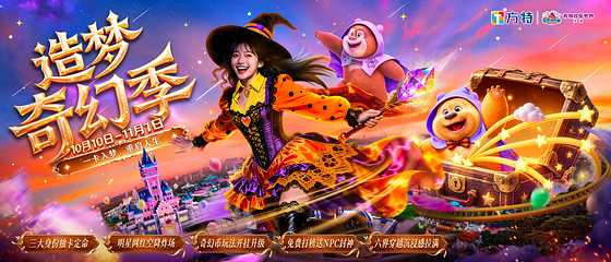 天津方特欢乐世界第 2 张图片
