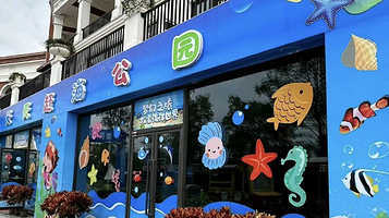 天天赶海公园(新津店)