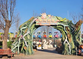 雄安辛玛森林动物乐园