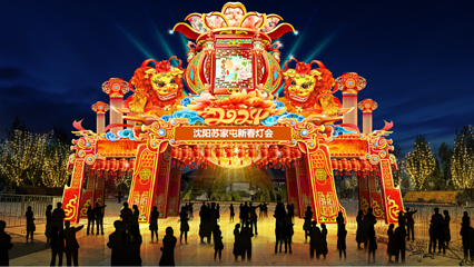 沈阳苏家屯新春灯会第 4 张图片