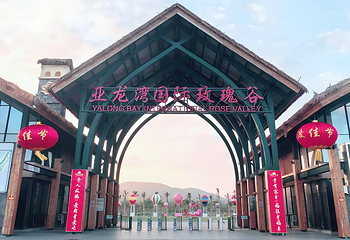 三亚亚龙湾国际玫瑰谷第 1 张图片