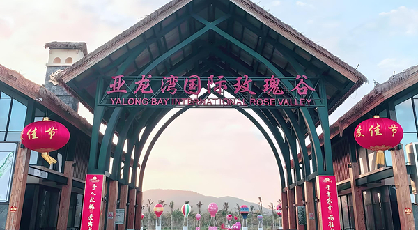 三亚亚龙湾国际玫瑰谷