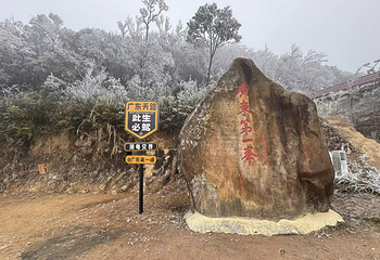 广东第一峰旅游风景区第 40 张图片