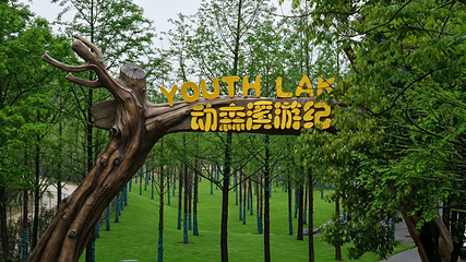 洋沙湖动森溪游纪第 1 张图片