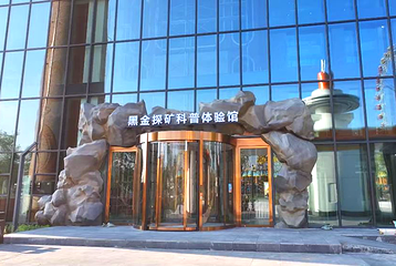 黑金小镇第 12 张图片