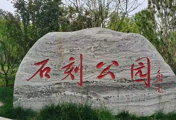 三门峡中流砥柱景区第 12 张图片