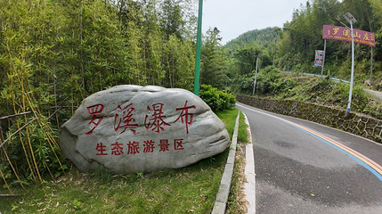 桃江罗溪大峡谷漂流第 1 张图片