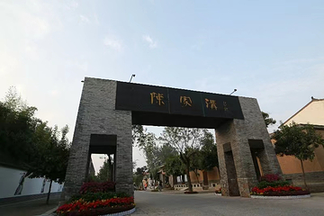 陈家沟第 15 张图片