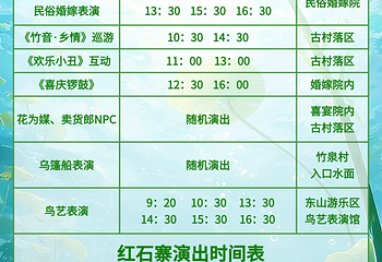 竹泉村第 3 张图片