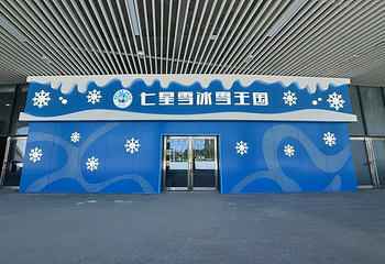 随州七星雪冰雪王国第 13 张图片