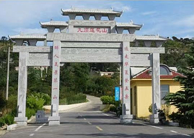 胶州九顶莲花山景区