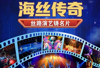 三亚美丽之冠·海丝传奇演绎第 2 张图片