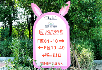 森灵欢乐世界第 50 张图片