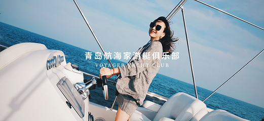 青岛航海家游艇海钓俱乐部第 33 张图片