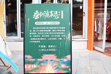 《唐朝诡事录·西行》国潮沉浸剧场第 25 张图片
